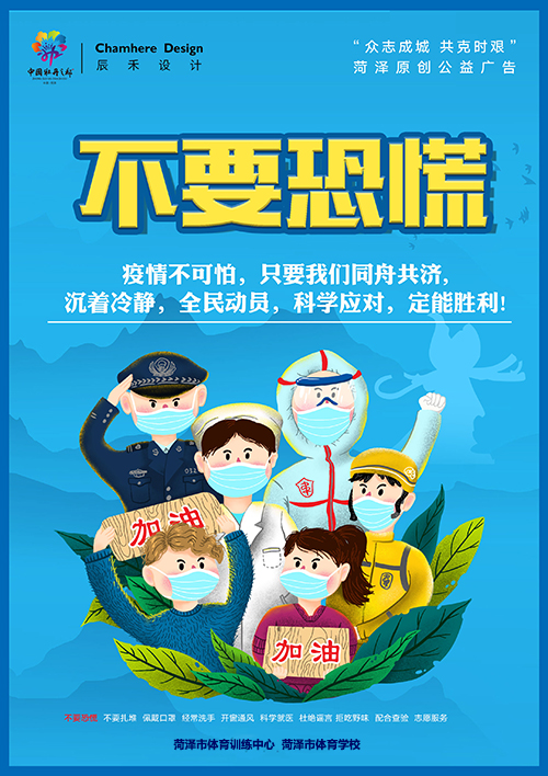 防疫须知